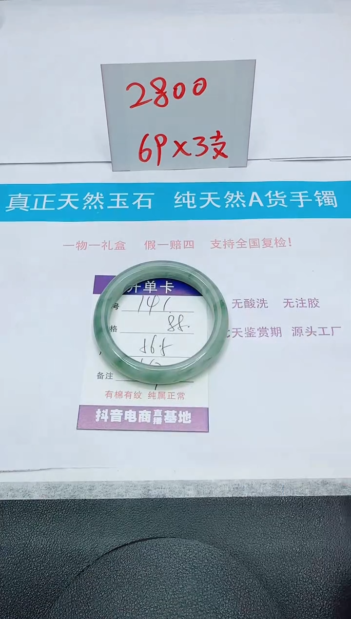 【闪购商品】石英质玉手镯未镶嵌146