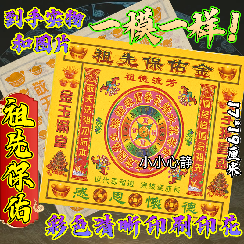 七月半中元好货推荐祖先保佑双面烧纸彩印日夜进宝万两烧纸通用