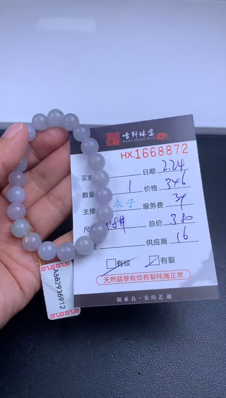 【闪购商品】翡翠挂件未镶嵌哈轩 珠串1（有纹有裂）