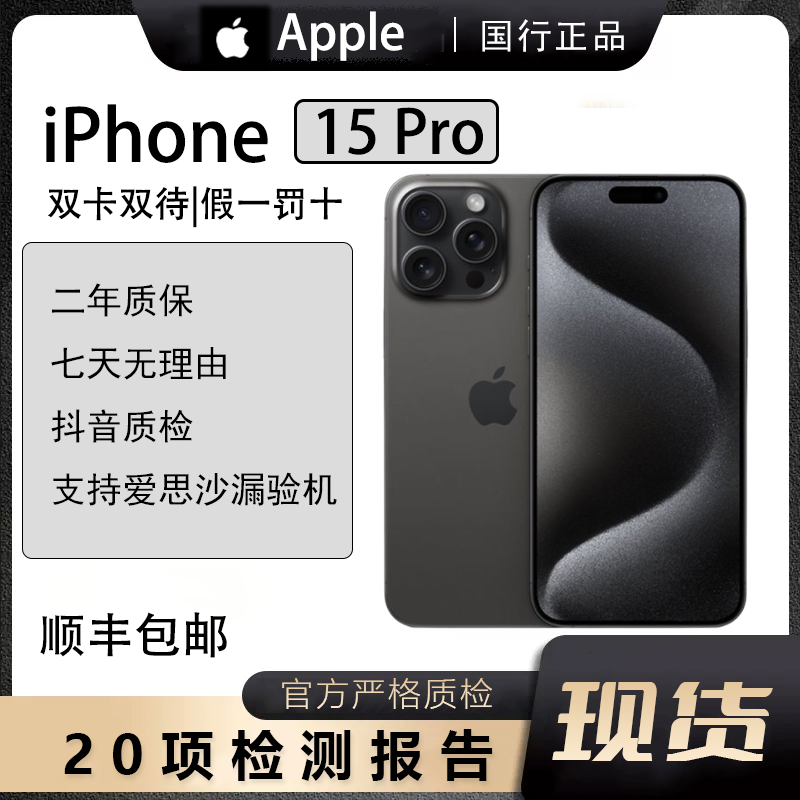 99新 Apple/苹果 iPhone 15 Pro【换电版】音影优品质照相严选5G