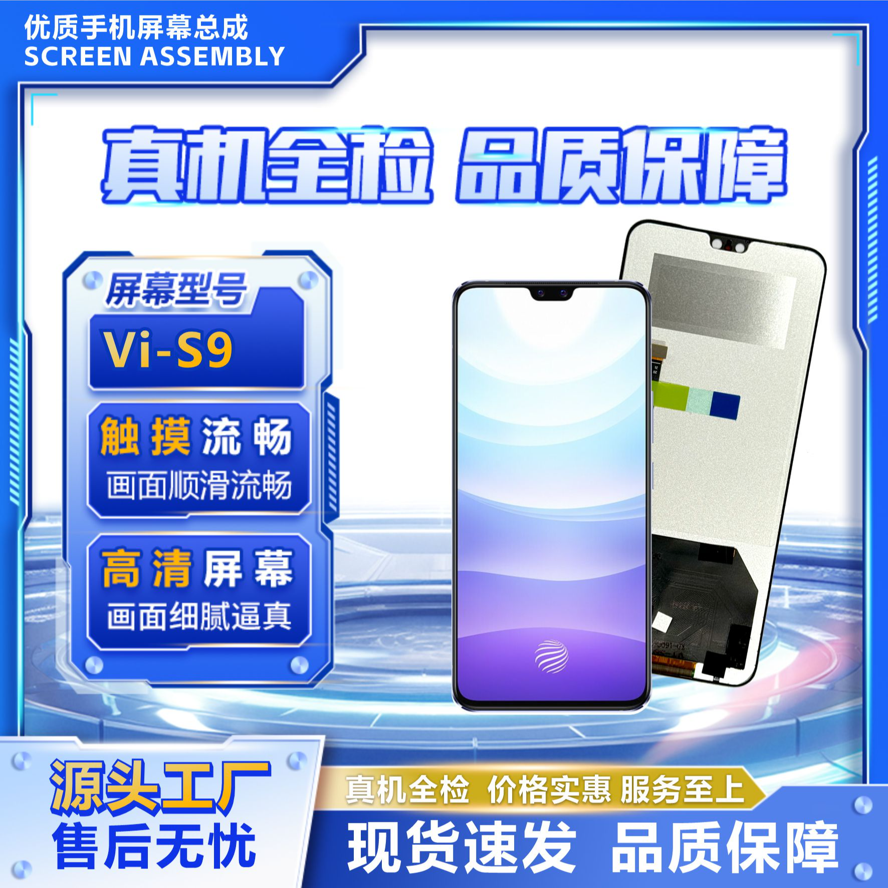 118号适用于VI-S9/S10/S10P/S12手机屏幕/组装TFT【品牌液晶】