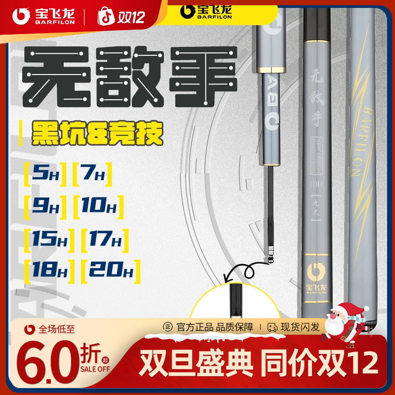 宝飞龙【无敌手】超轻超硬黑坑竞技飞磕碳素钓鱼竿手竿鲫鲤钓鱼用具
