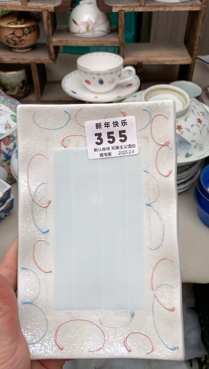 【闪购商品】瓷片355 雅淘阁欢迎您的光临