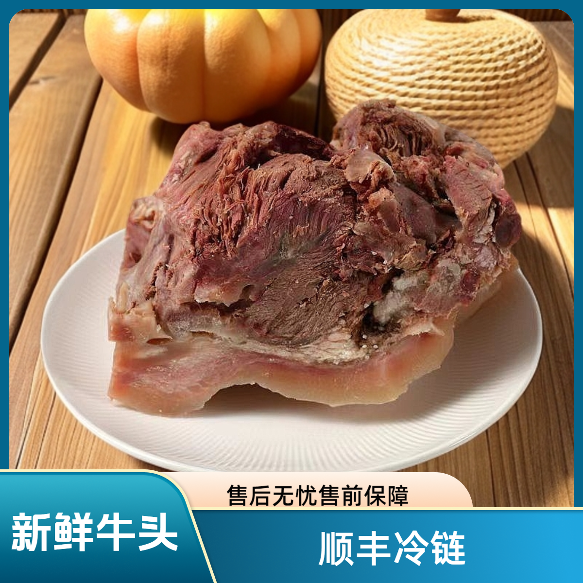 t【顺丰冷链新鲜牛头到手四斤】原味本地黄牛牛肉新鲜熟牛头肉