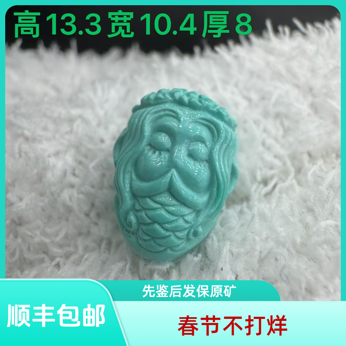 原矿绿松石背云配饰一物一图美人鱼13.3x10.4x8mm