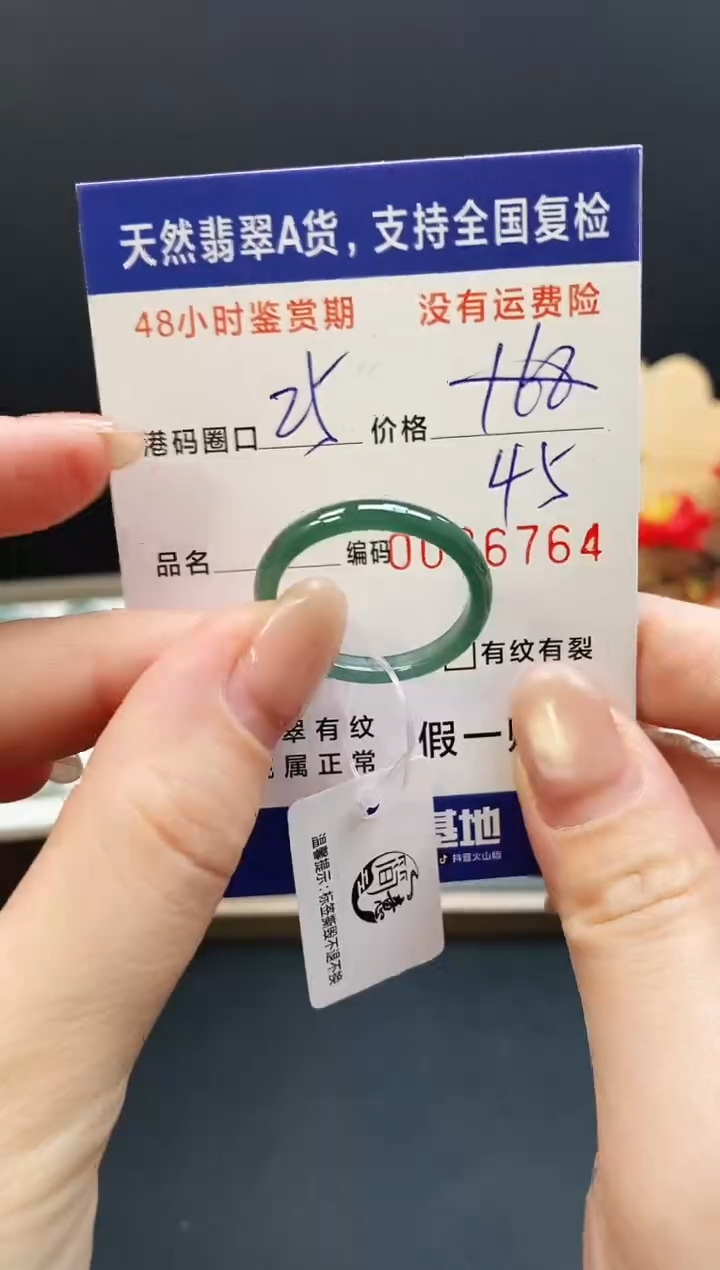 未镶嵌戒指翡翠6764