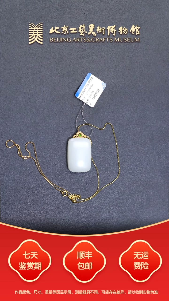 颈饰18K金镶嵌和田玉B1123GMD508（多样性发货）平安牌挂坠