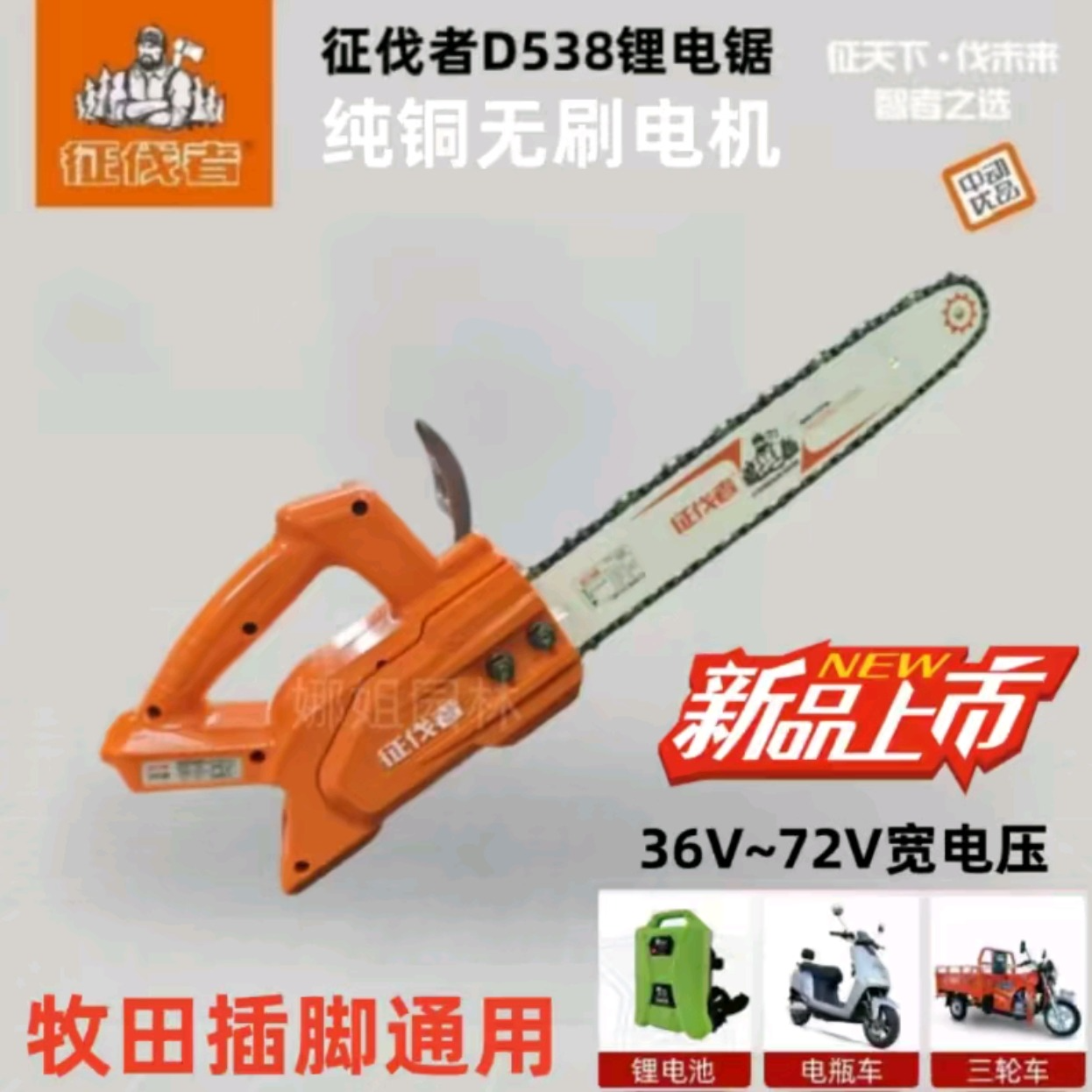 征伐者新款D538锂电锯12/14寸1500瓦纯铜无刷电机，电动车两用锯