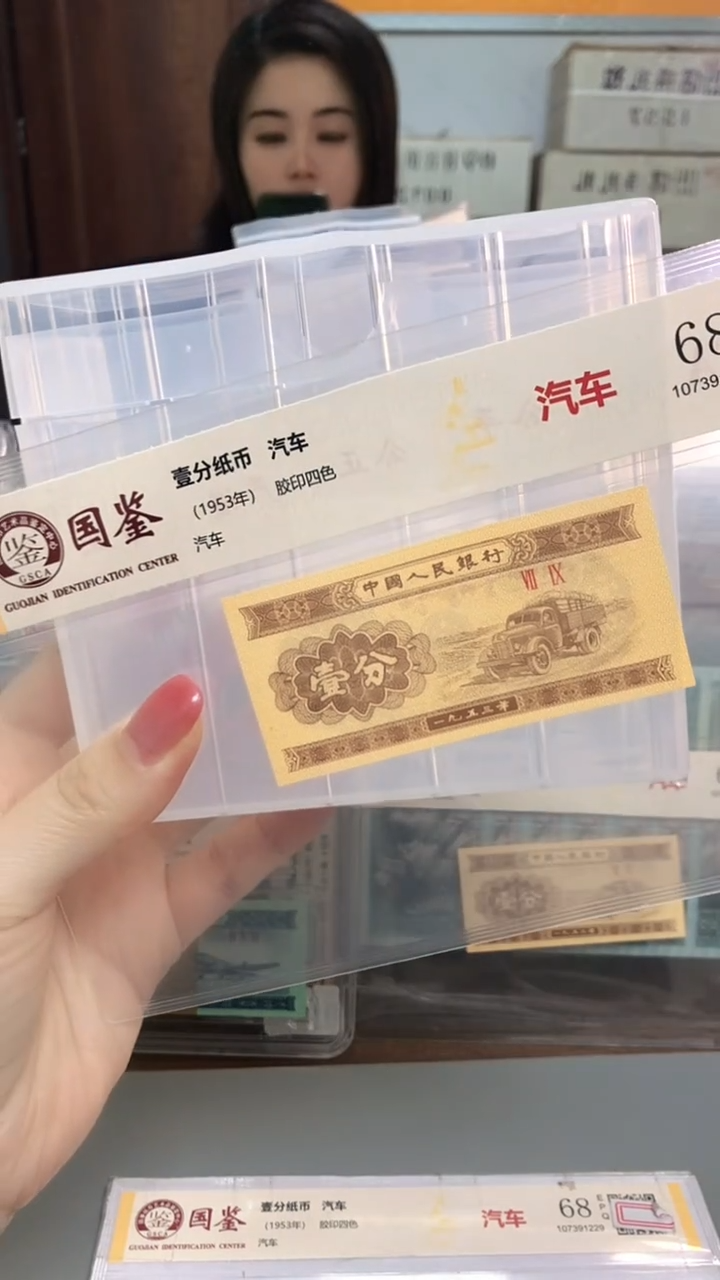 1953年壹分国鉴评级-单张-1-TS-8888