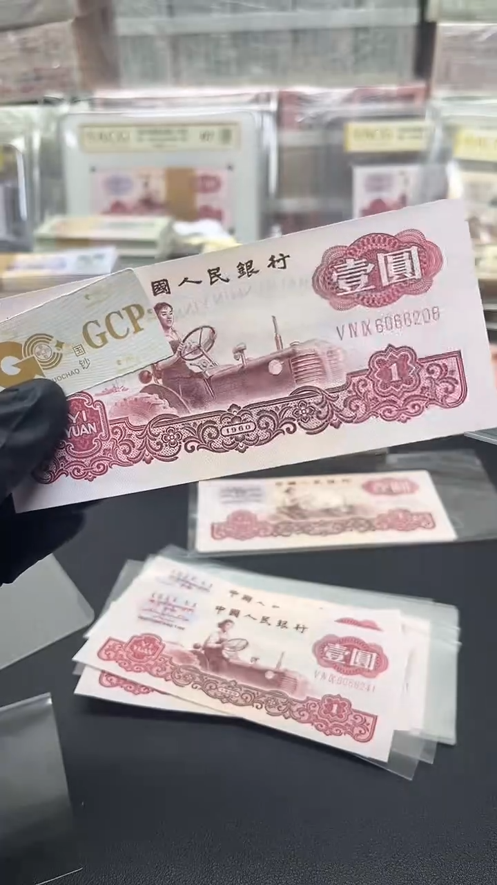 三版币拖拉机单张朦胧号包邮包邮