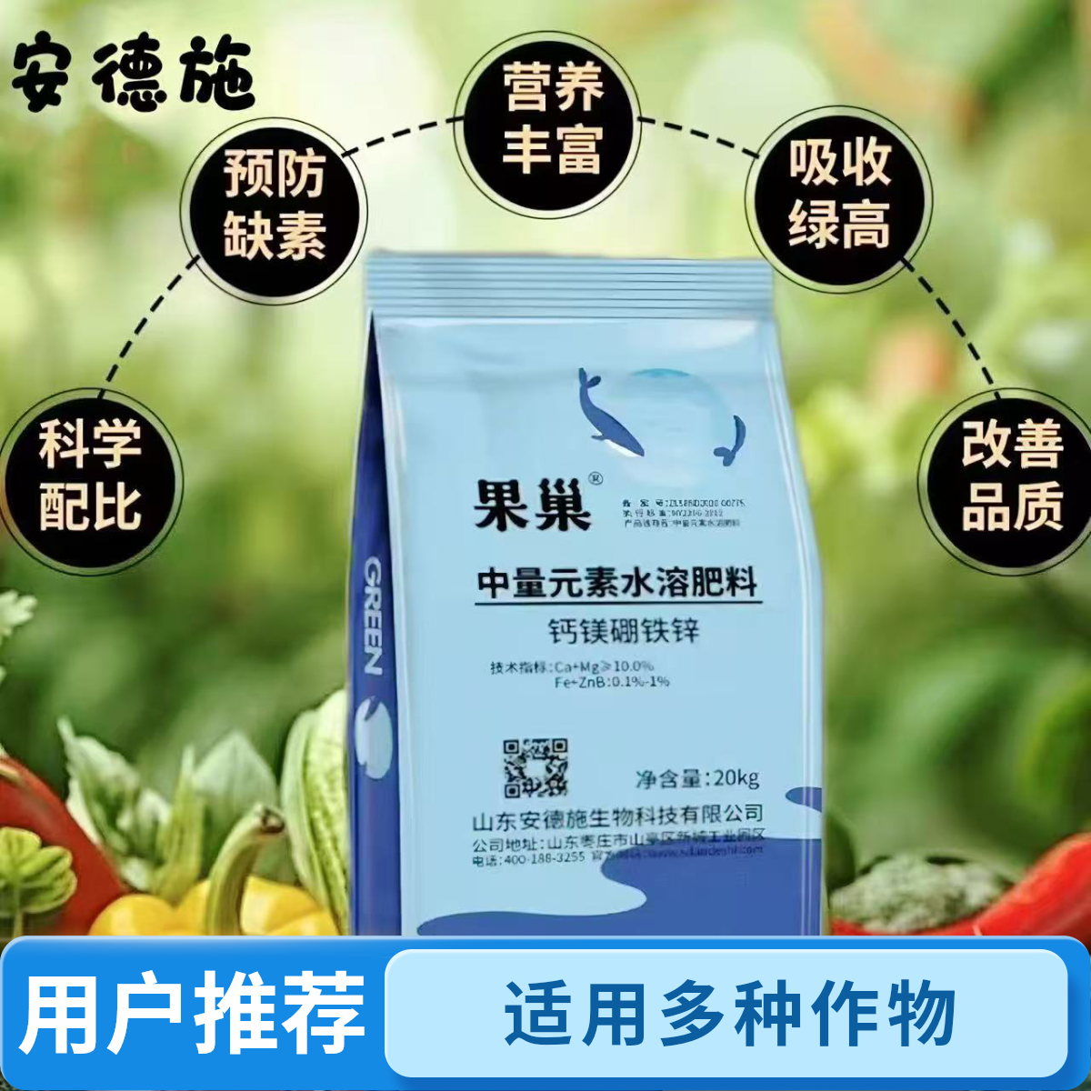 【果巢】钙镁硼铁锌中微量元素水溶肥生根膨果通用型农业果蔬叶面肥