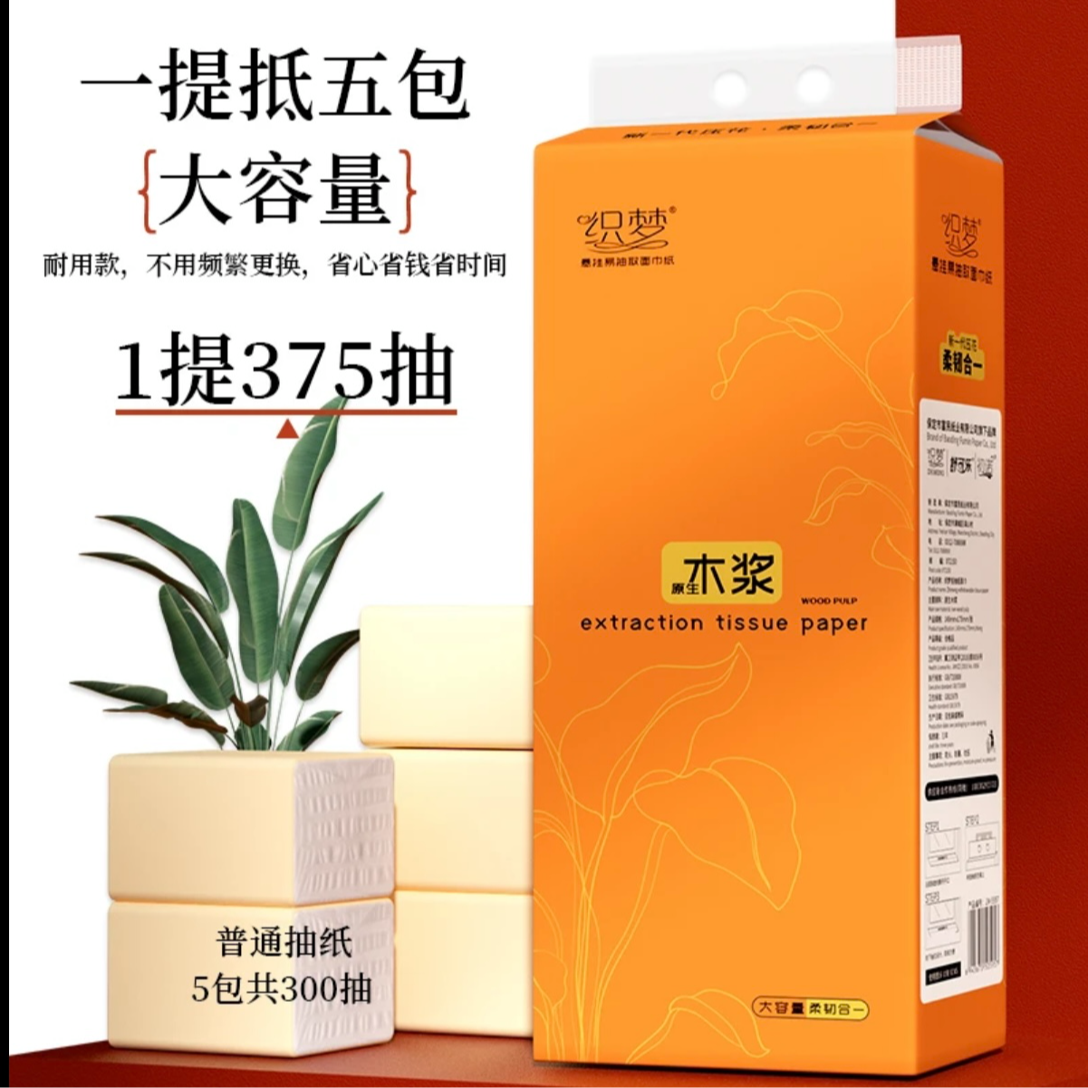 【爱心助力】】【挂式抽纸】家用大包悬挂式抽纸