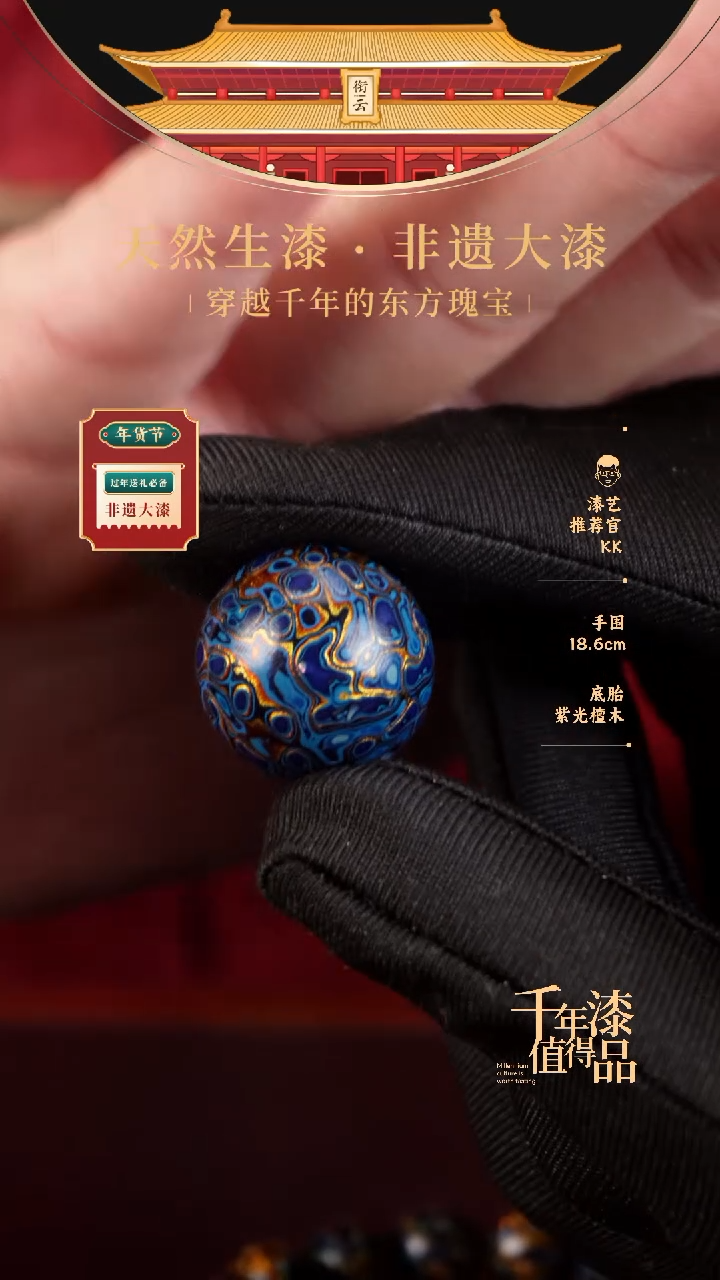 【闪购商品】衔云大漆非遗漆珠20mm