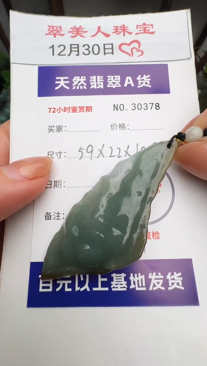 颈饰未镶嵌翡翠原石30378