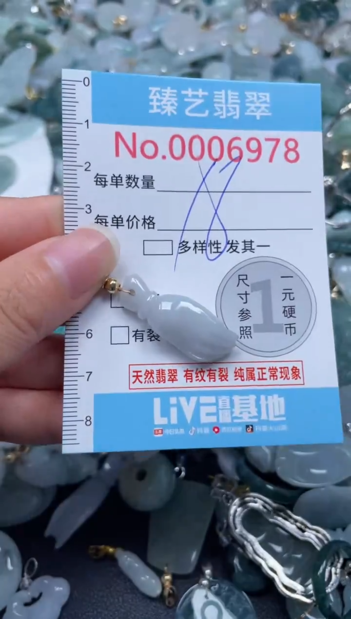 颈饰未镶嵌翡翠6978