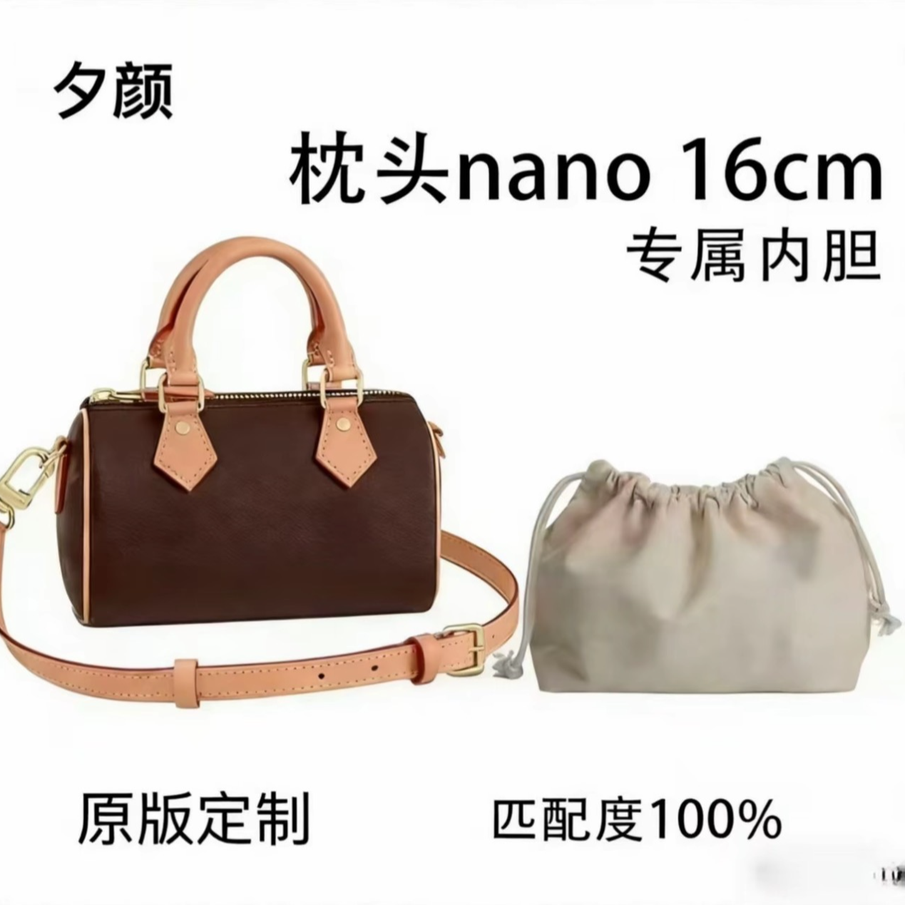 F013 适用于 Nano16cm  内胆包内衬包收纳整理包撑型单肩包