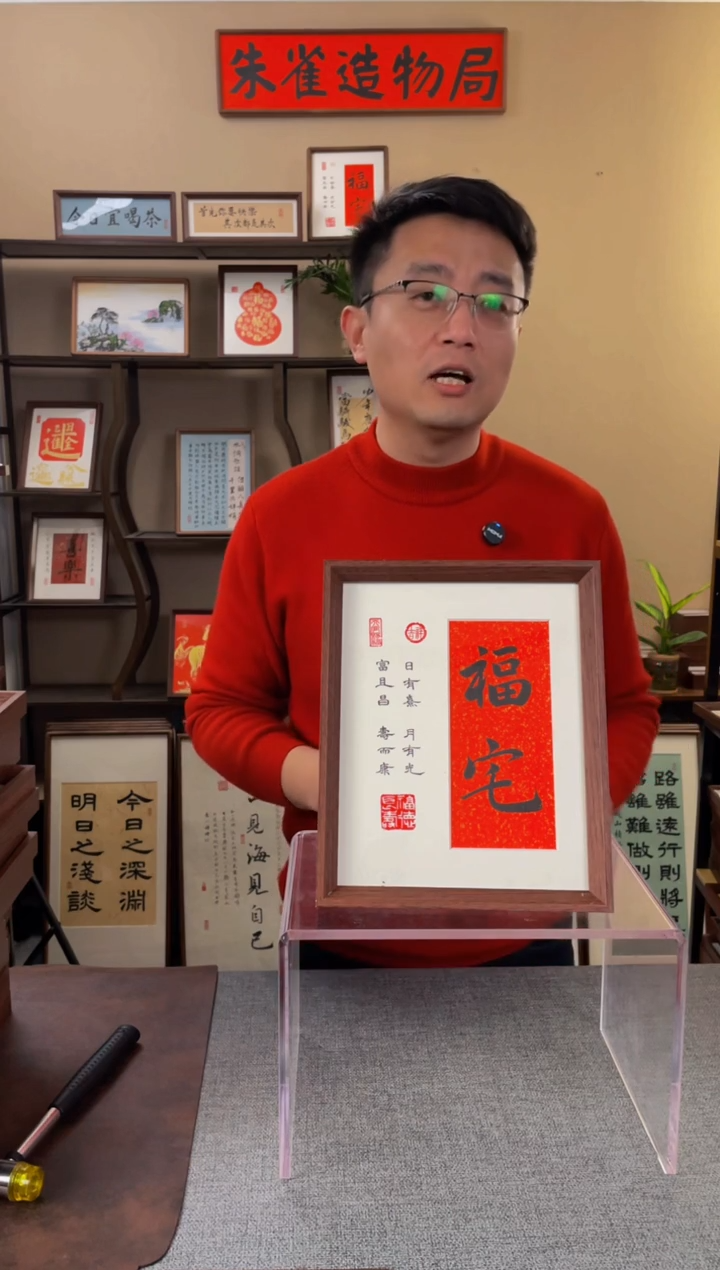 书法H***Y【福宅10寸】原创手写手工装裱带框包邮