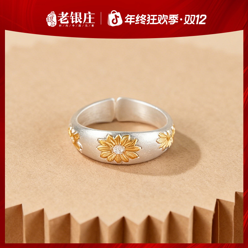老银庄 足银戒指 足银999.9 太阳花戒指 素款描金古法手工浮雕