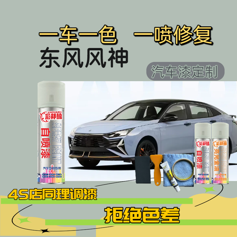 【36】东风风神风光专车专用划痕修复自喷漆车漆白色珍珠白补漆汽车