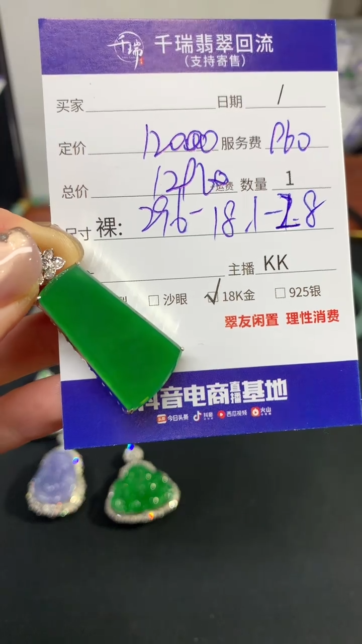 【闪购商品】翡翠吊坠(不含链)18K金镶嵌无事牌不退不换|12960+0