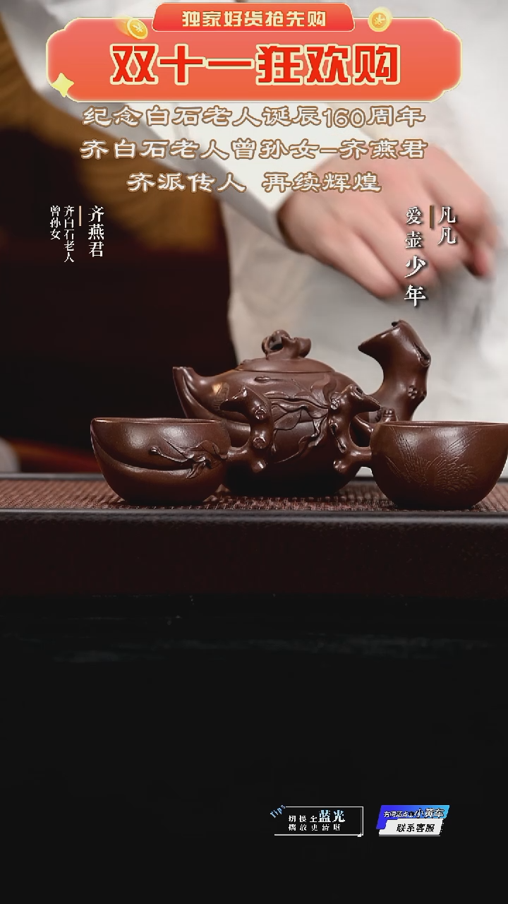 TXD齐燕君203 人长寿 老紫泥300cc