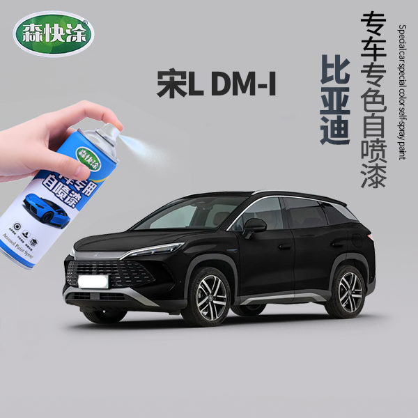 【宋L DM I】BYD汽车刮痕修复自喷漆补漆修复汽车刮痕车漆划痕