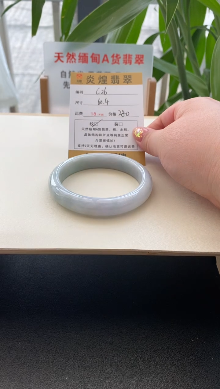 未镶嵌手镯翡翠60.4圈口编码c26