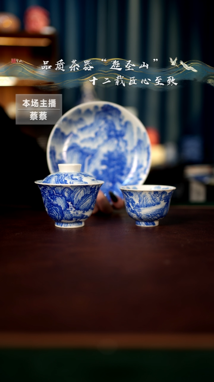 【闪购商品】青花临川山水三件套