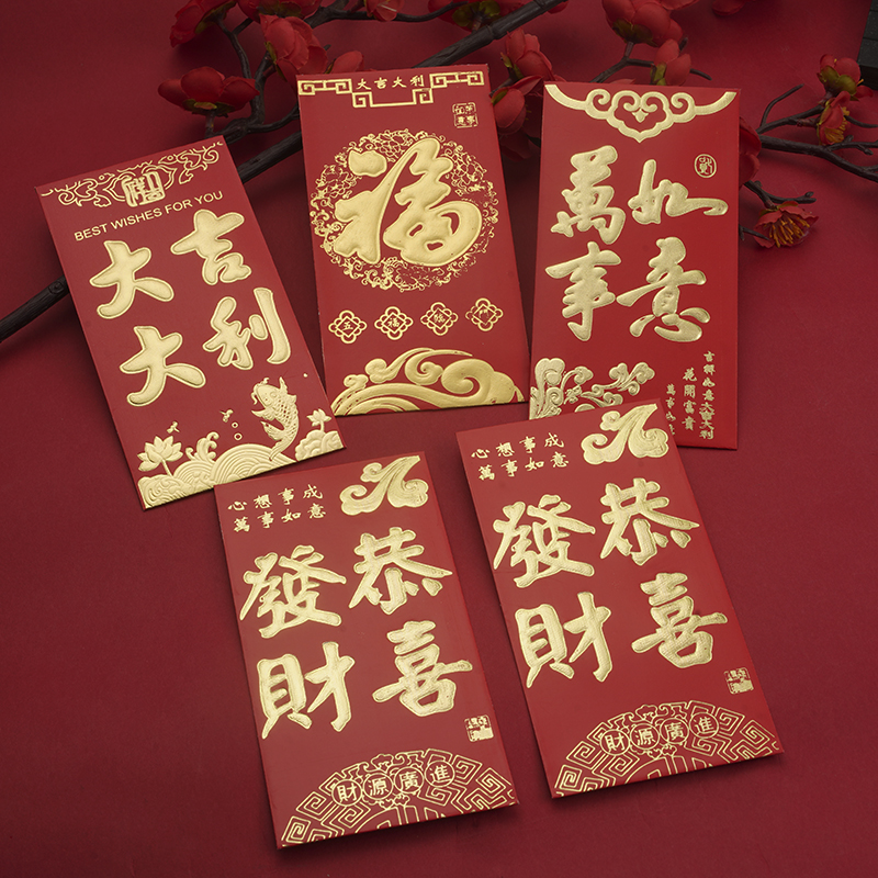 【三单五单屯 】中式创意过年结婚喜庆硬纸板红包喜气