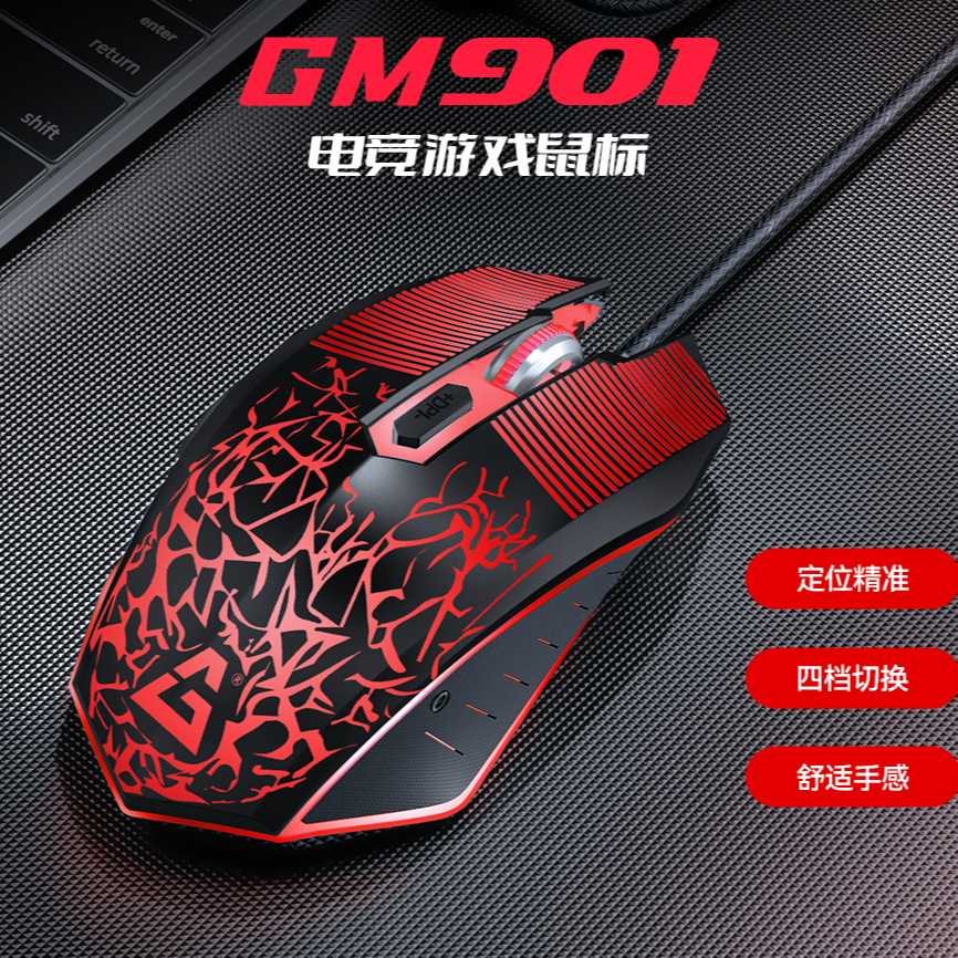 GM901-6D防滑滚轮电竞鼠标
