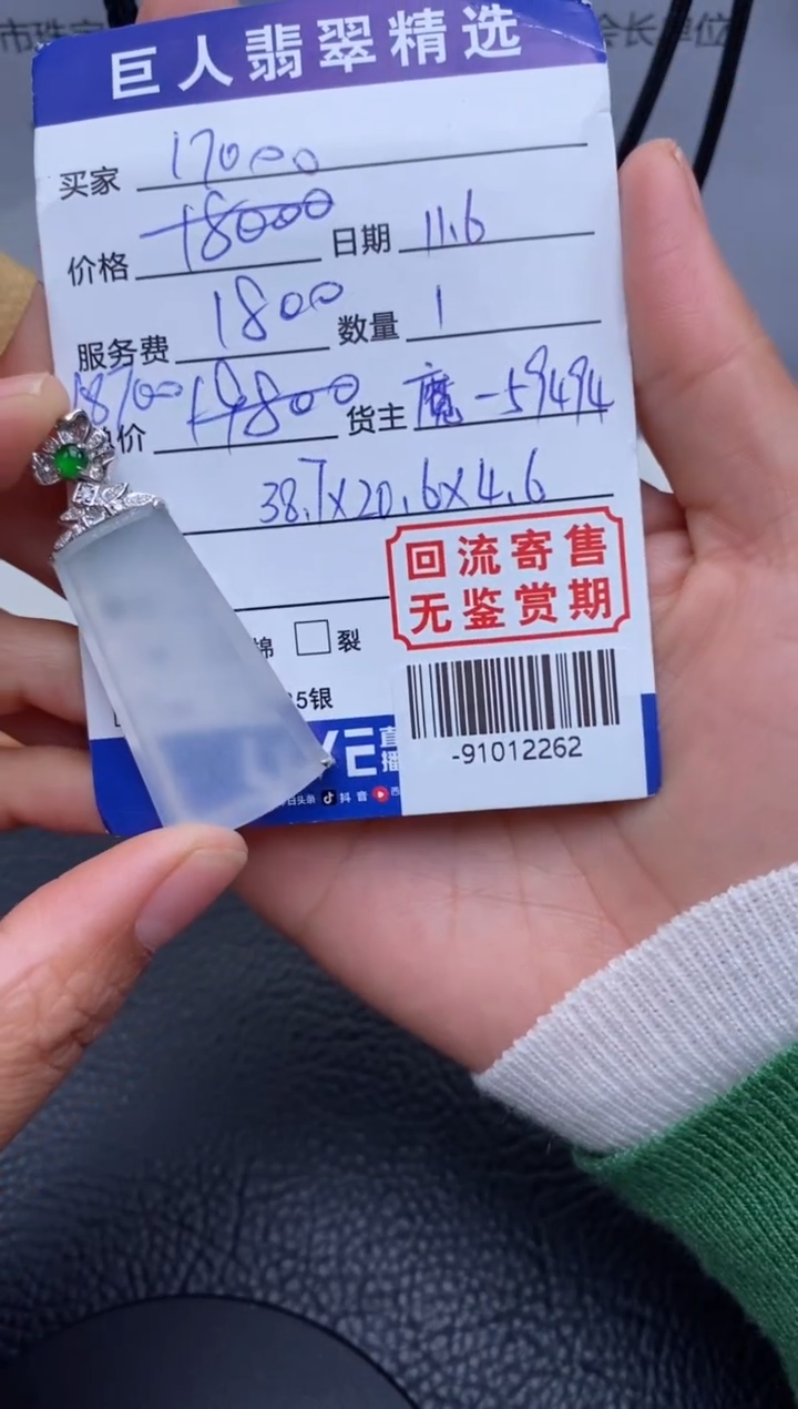 【闪购商品】翡翠颈饰18K金镶嵌多人-91012262