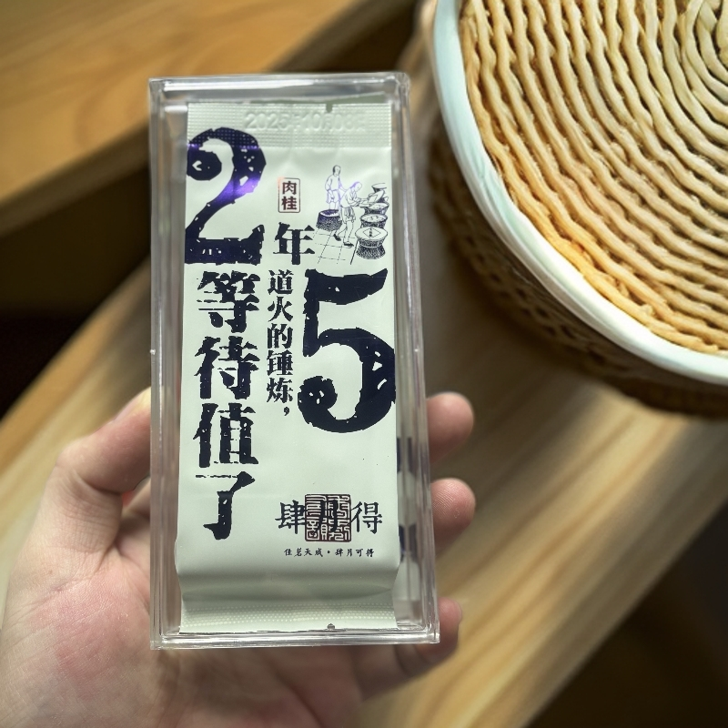 肆月得（2年5道火）肉桂