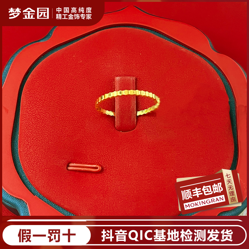 梦金园足金几何简约蜂巢素圈黄金戒指【亿纯系列】送人文艺