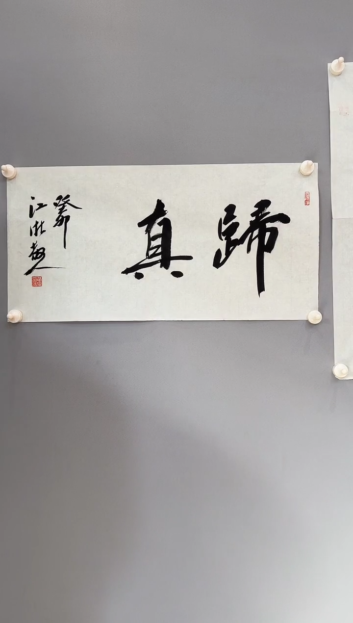 【闪购商品】书法黄征老师书法作品