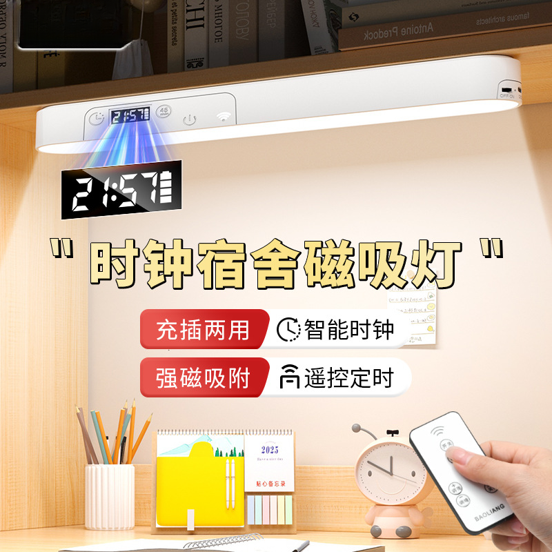 充电台灯护眼夜灯遥控两用长条寝室磁吸灯学生宿舍家用插电定时