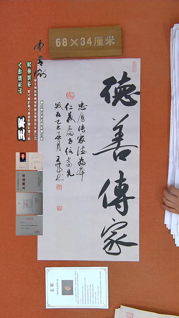 【闪购商品】书法503王军书法作品