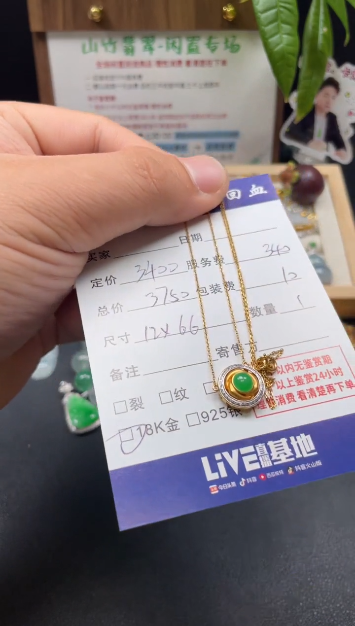 吊坠(赠链)18K金镶嵌翡翠3002921