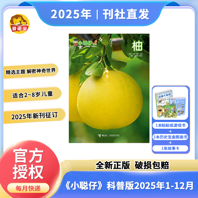 小聪仔自然科普版2025年1月-12月全年刊
