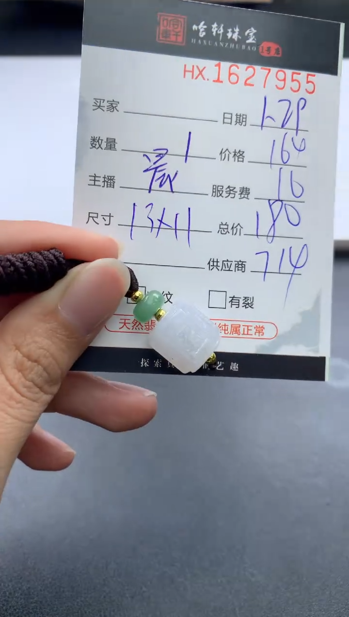 【闪购商品】翡翠挂件未镶嵌哈轩 挂件1