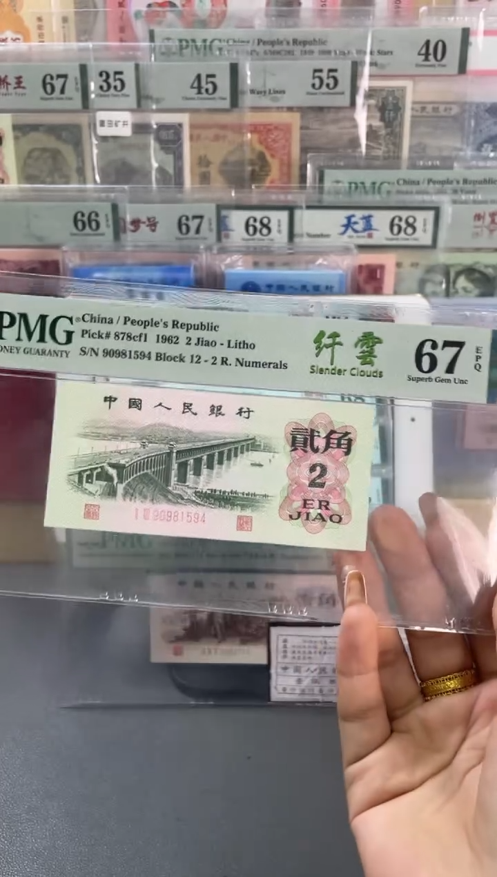 大桥纤云 PMG67分 尾594