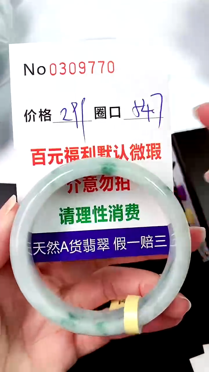 【闪购商品】翡翠手镯未镶嵌00309770