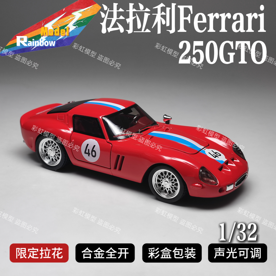 【上新】法拉利250GTO 1:32合金全开汽车模型礼品收藏摆件