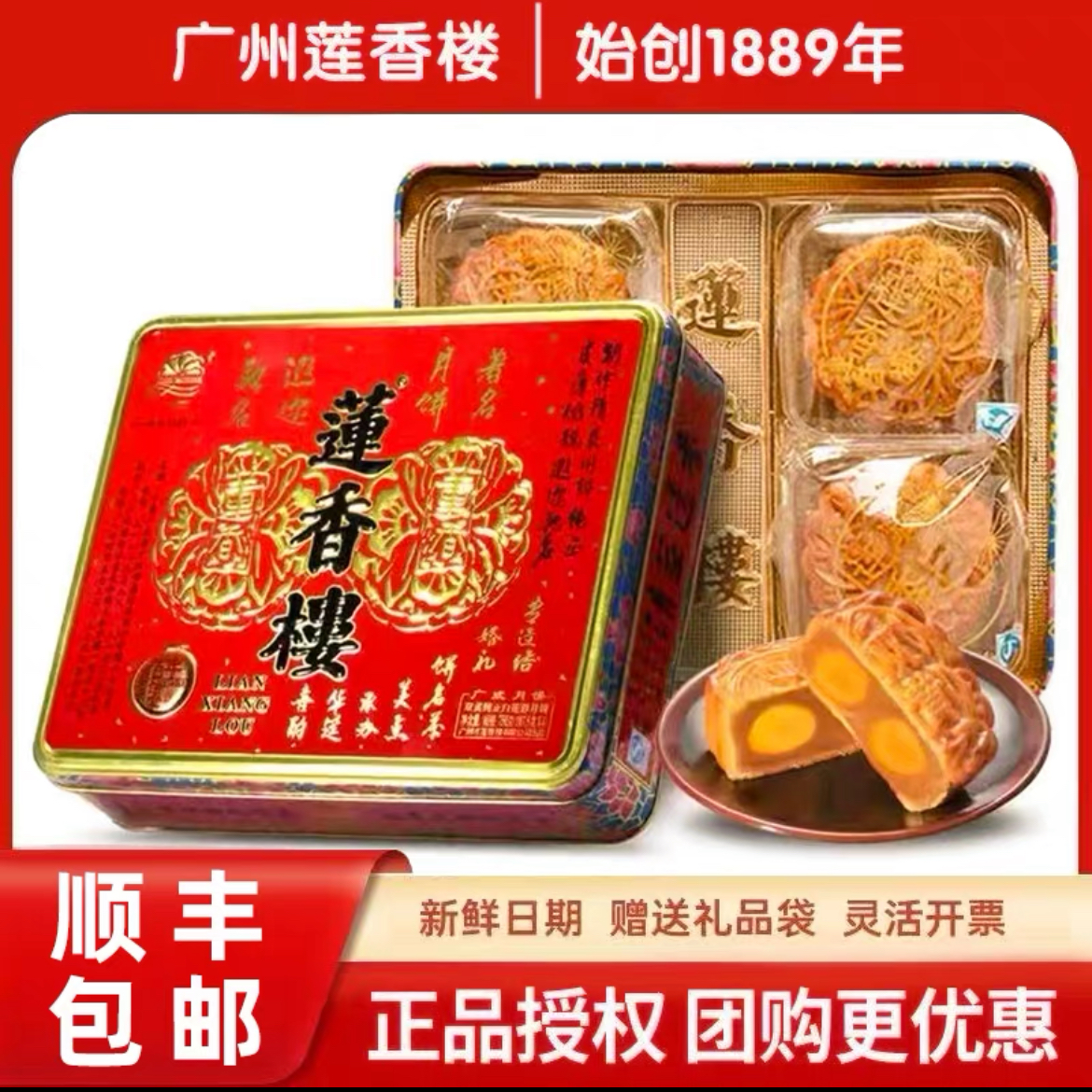 【臻选好礼】老莲香楼4个双黄白莲蓉月饼750g广式中秋礼盒送礼月饼