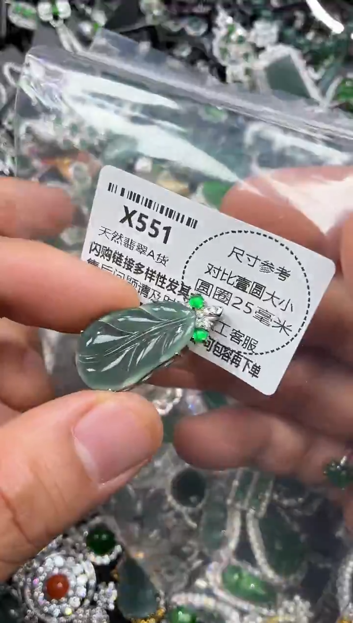 颈饰未镶嵌翡翠X551吊坠