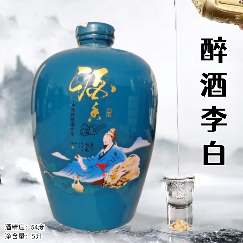 古粮基【醉酒李白 陶瓷坛装酒】 纯粮优级浓香型白酒54度5升