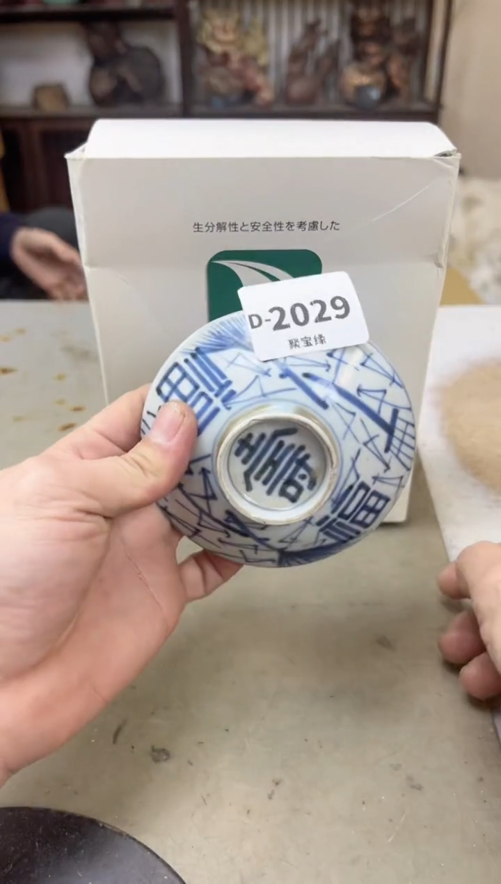 瓷片2029聚宝缘海陶精选