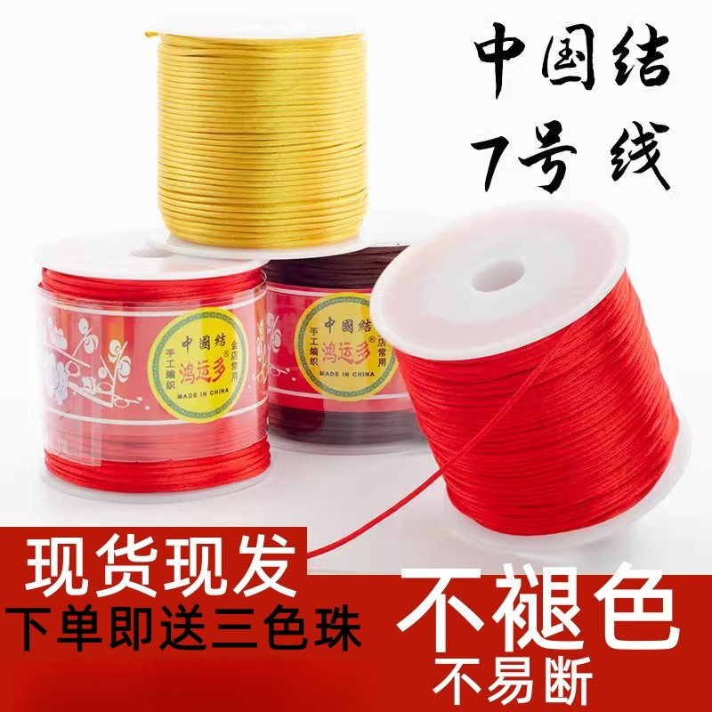 7号线情人节红绳手链挂件项链绳DIY中国结线材串珠子玉佩本命绳子