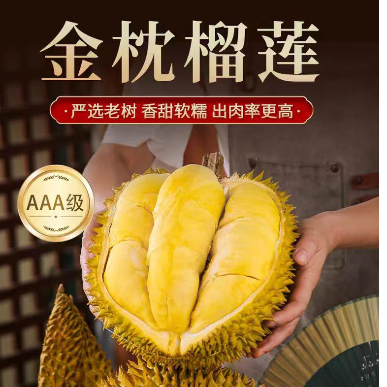 双A果泰国金枕核小鲜榴莲干包黄肉G金枕泰国