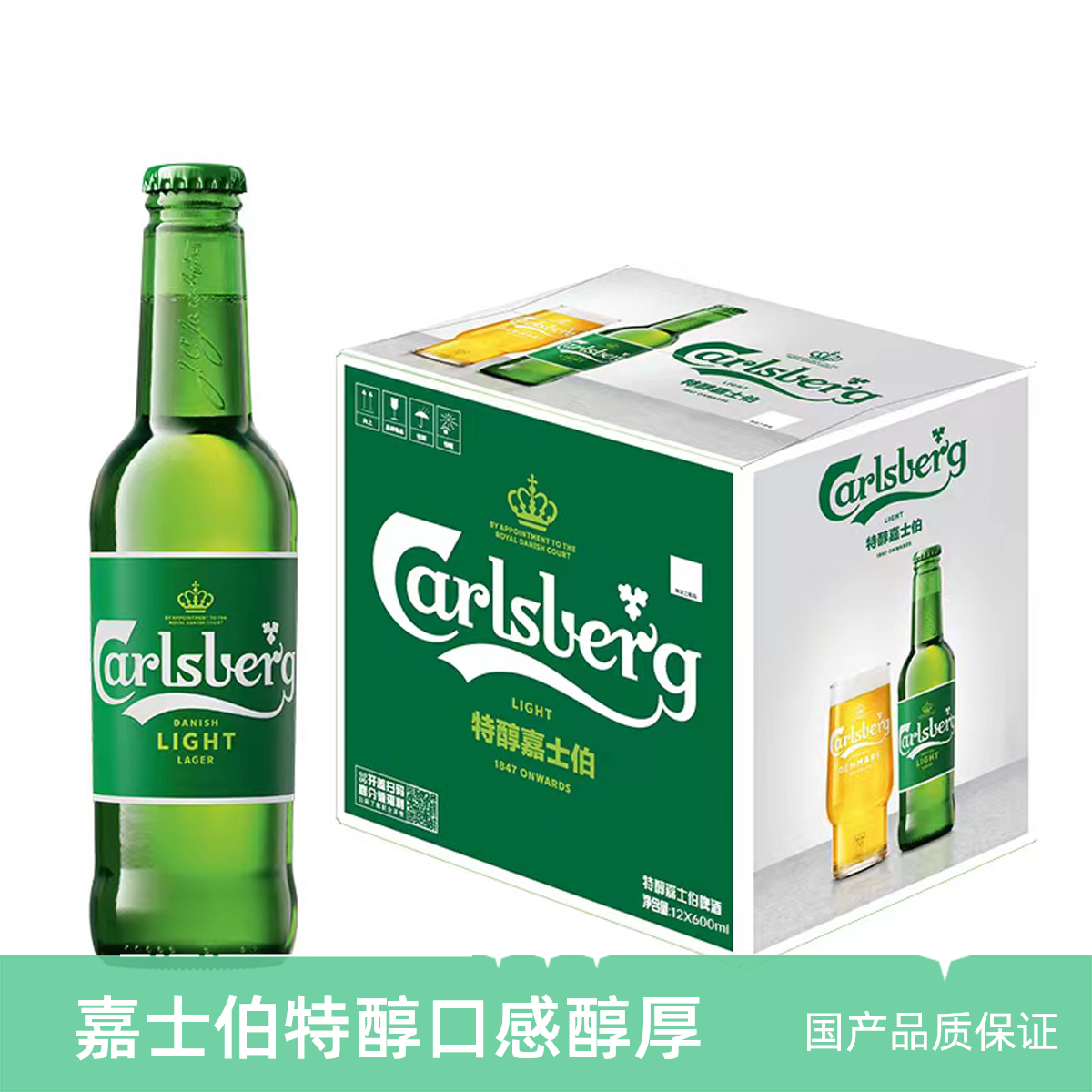 嘉士伯特醇600ml 12瓶装整箱