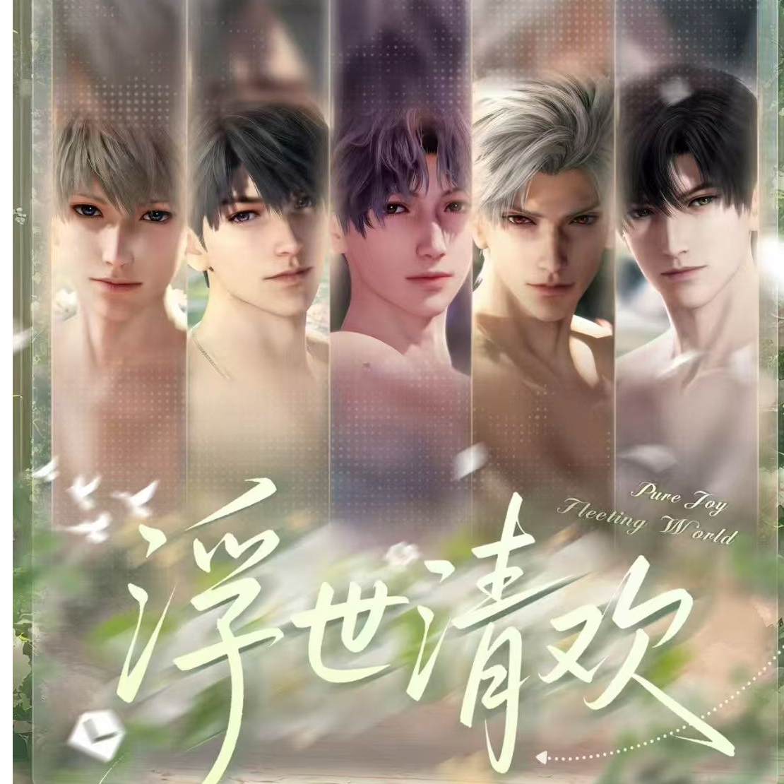 【萌萌浮浮】1K2【悸吻文创恋与深空 ·浮世清欢】亚克力异性小卡